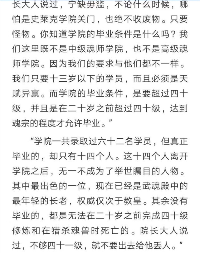 史莱克是“魔鬼学院”？完不成任务就要被杀，还给武魂殿卖命