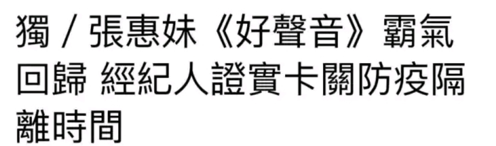 邓紫棋|《中国好声音》并未停播，四位导师已出炉，但官宣阵容视疫情而定