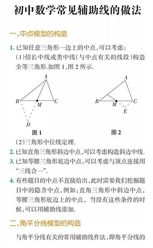 考试|考试必备：初中数学几何辅助线口诀+技巧，全部掌握，成绩满分