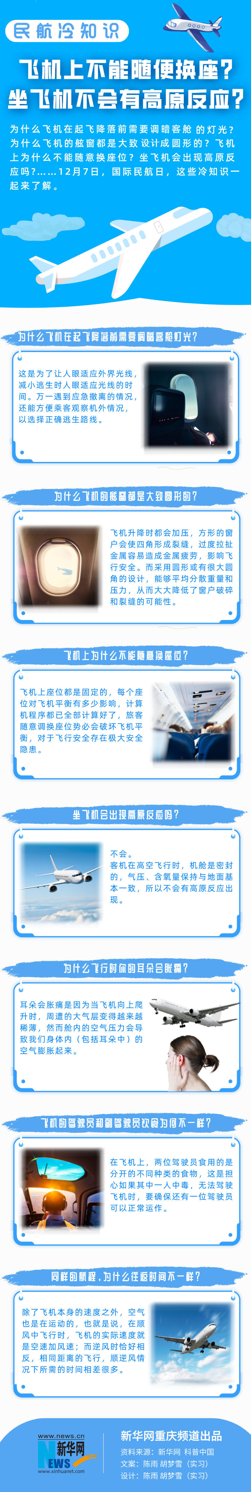 高原反应|民航冷知识：飞机上不能随便换座？坐飞机不会有高原反应？