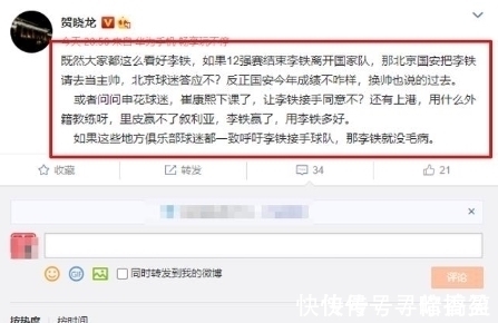 高洪波|里皮重新回归成定局?名记曝出猛料,李铁或成下一个高洪波
