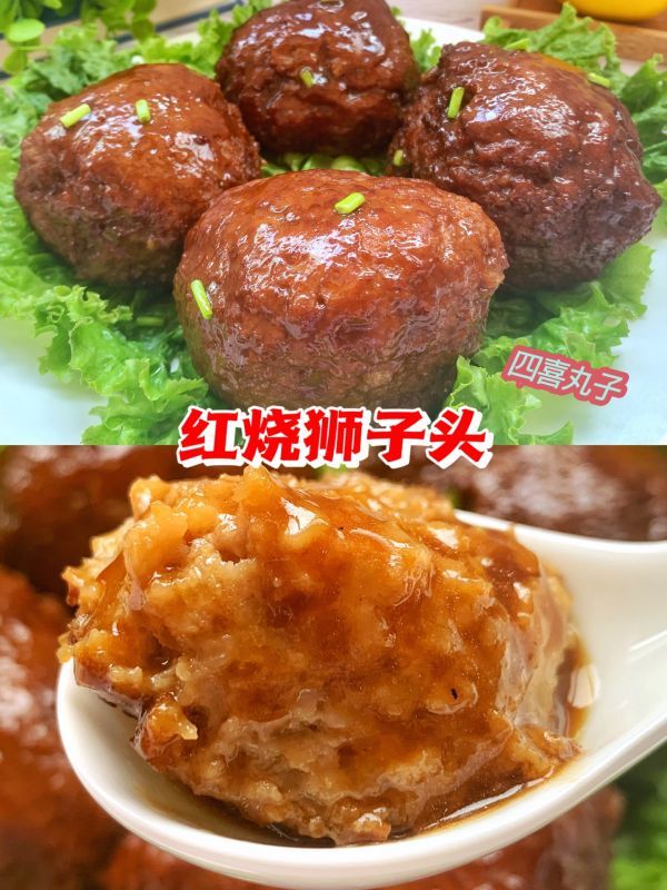 丸子|红烧狮子头