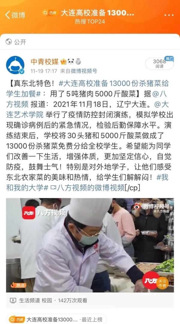 杀猪菜|这就是东北高校的实力吗？准备13000份杀猪菜给学生加餐