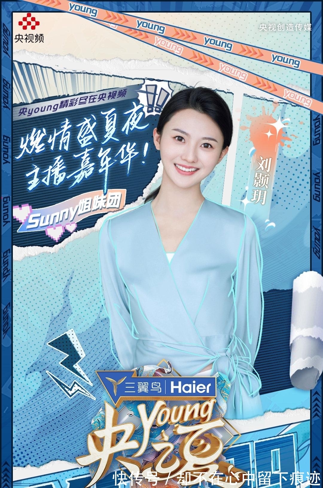 央视主持人|《央young之夏》官宣40位央视主持人名单,中老年为主,新生代缺少机会