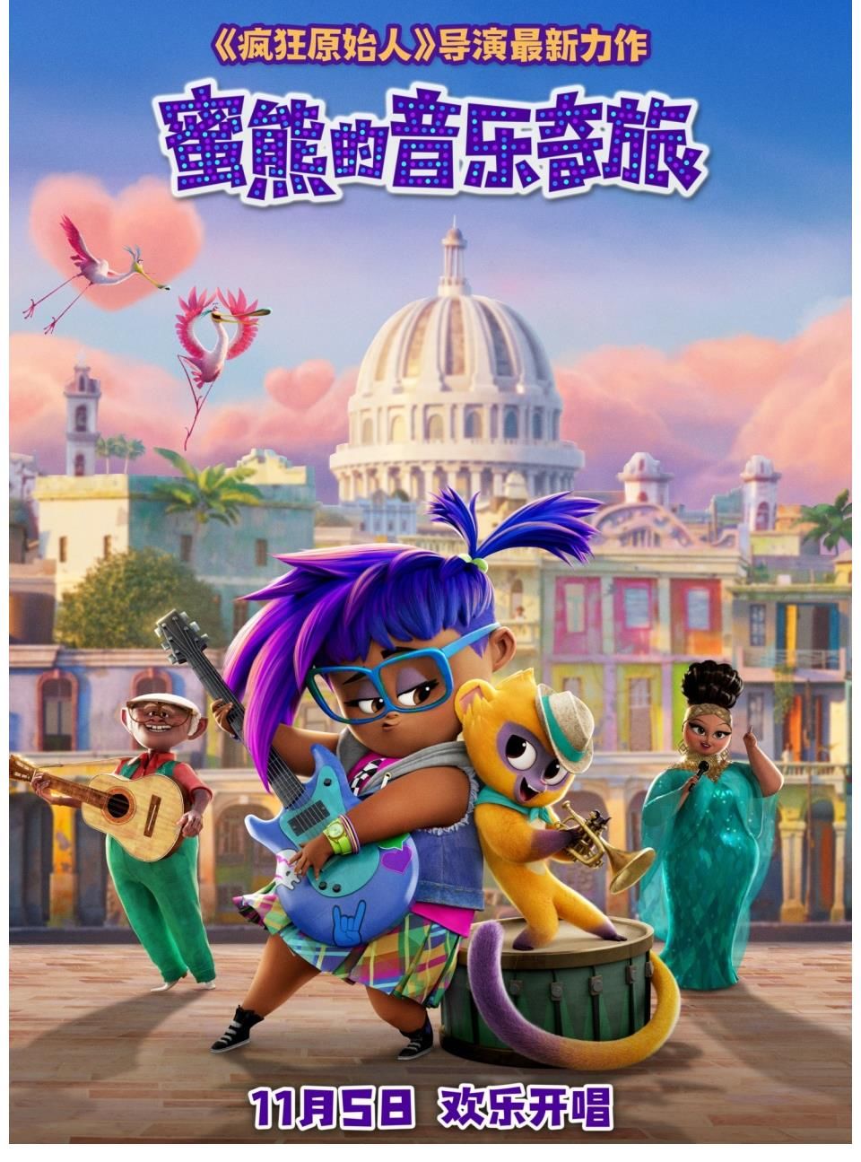 音樂與故事最好的融合案例，可能是11.5上映的《蜜熊的音樂奇旅》