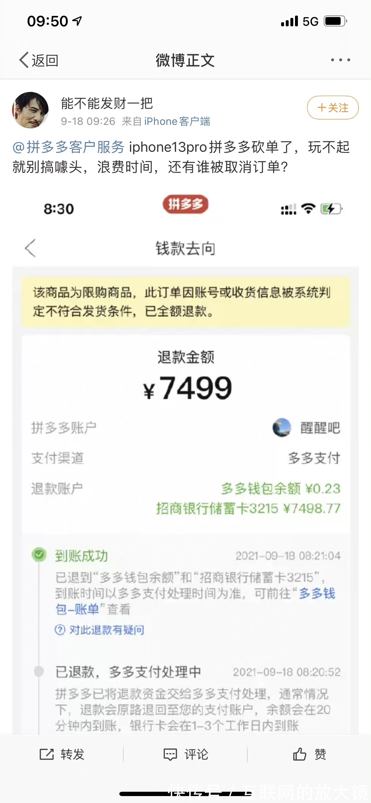 全系|拼多多iPhone13全系降500，但有用户反应被砍单？