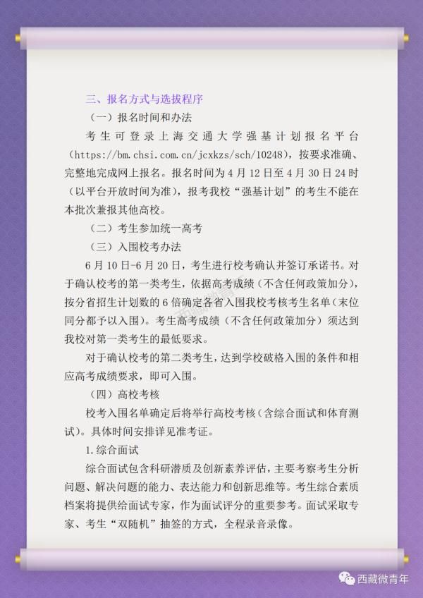 报名已开始！北大、清华、复旦等十所高校强基计划在西藏招生了