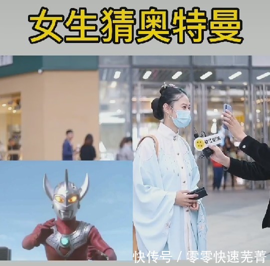 泰罗奥特曼|女生看图识别奥特曼，泰罗被叫成泰迪，人均知晓迪迦