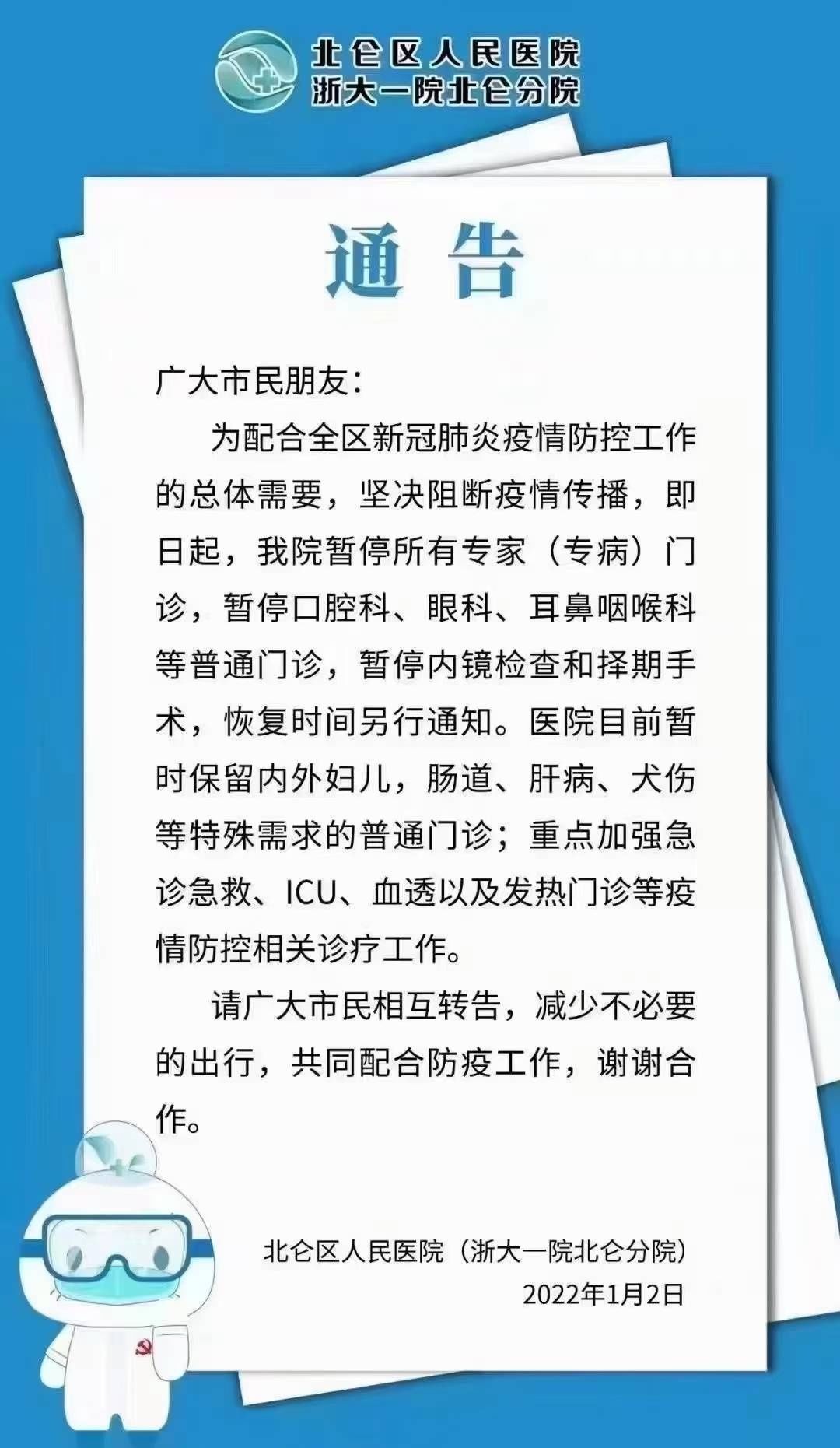 住院部|北仑区人民医院严密疫情防控，有力保障医疗服务