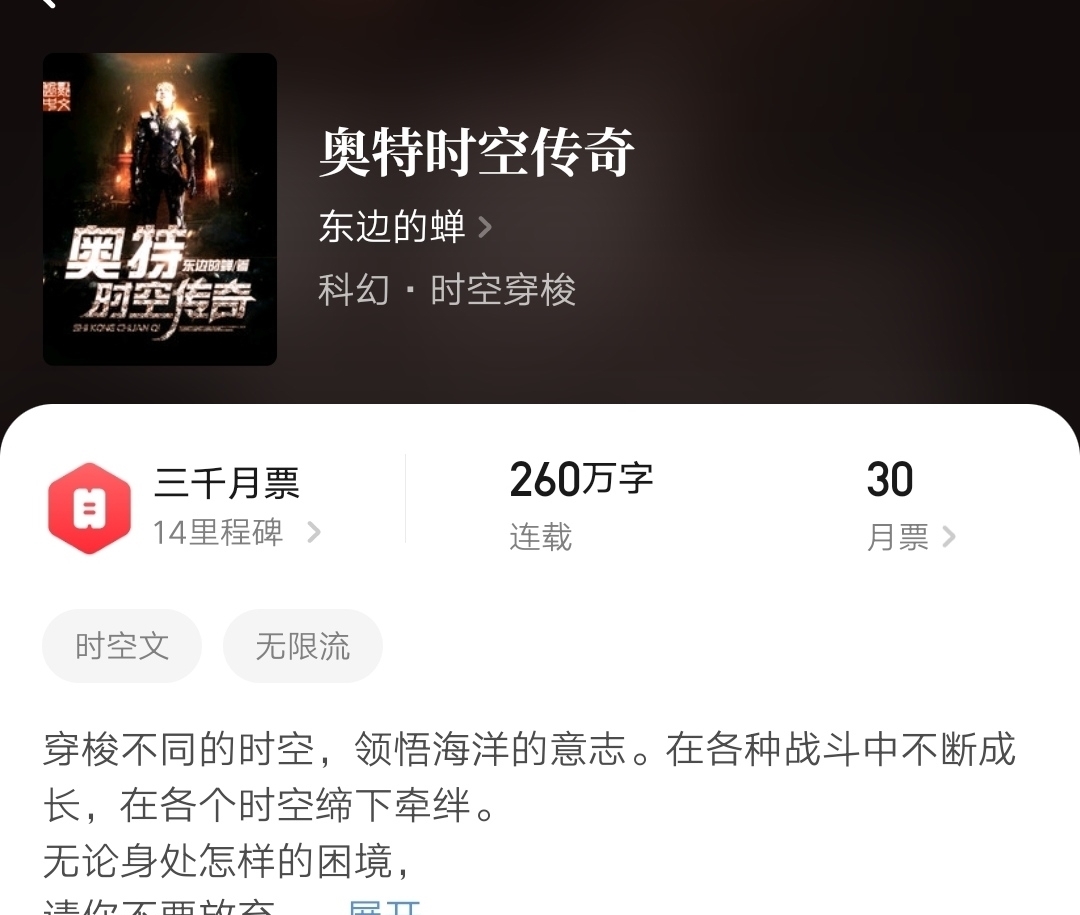 同人小说|五本奥特曼同人小说,致敬迪迦25周年!把那个孩子的梦想还给他