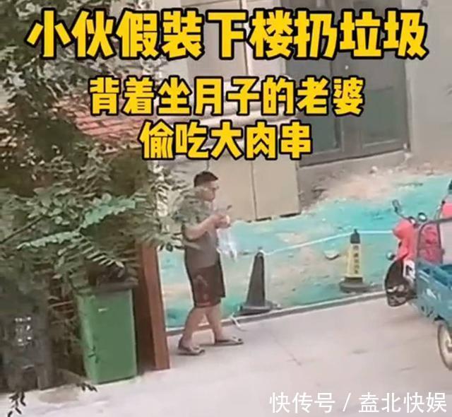 月子|坐月子太煎熬!奶爸借口丢垃圾在外面“偷吃”,不料被抓个正着