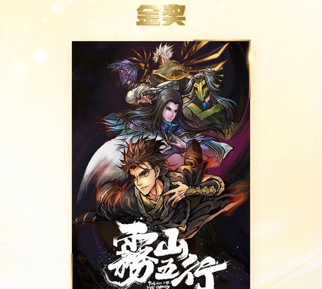 国漫|《雾山五行》官宣第二季,能够重现之前的辉煌吗?