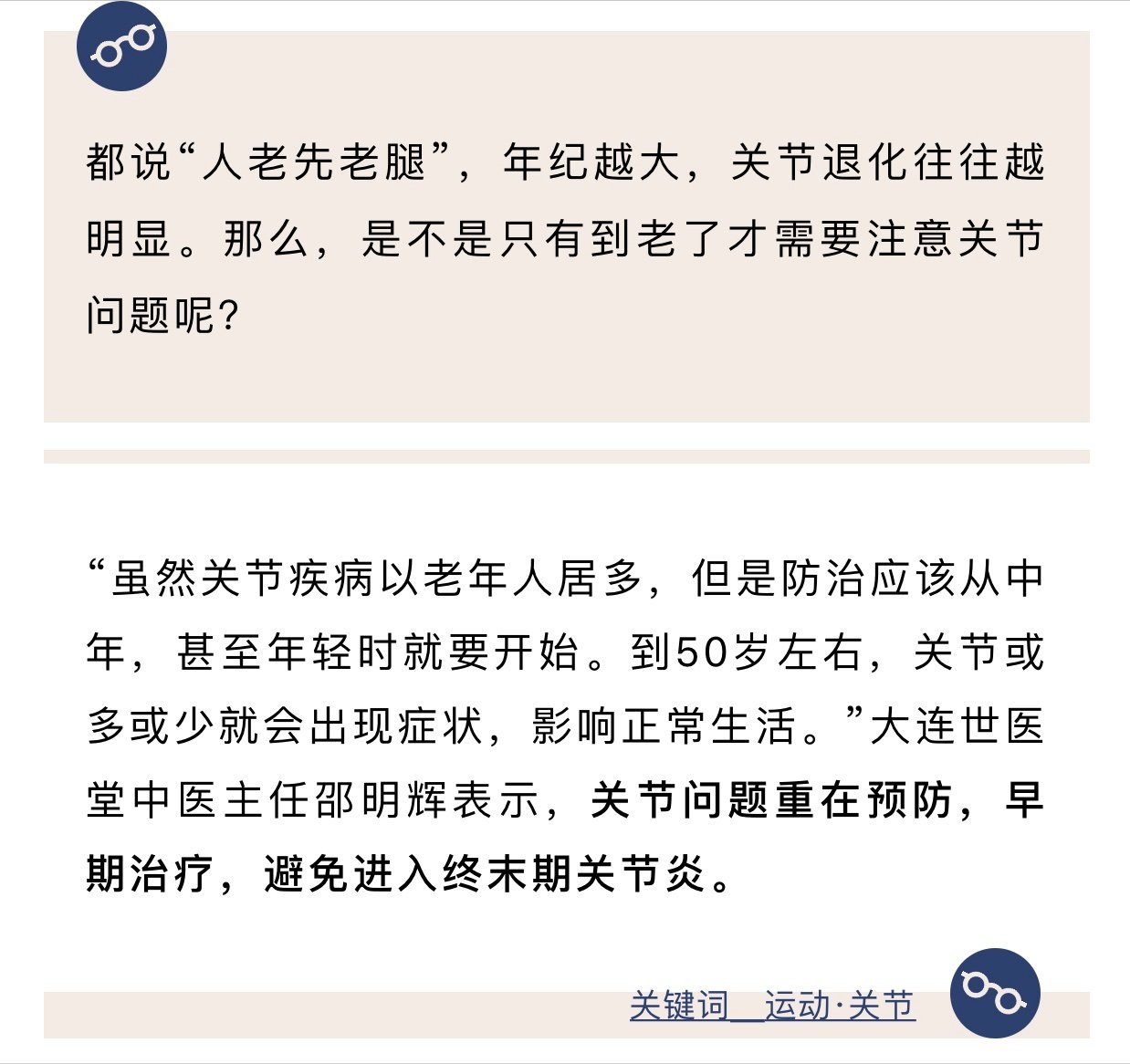 当心|运动不当膝关节会“报废”？当心越练病越多