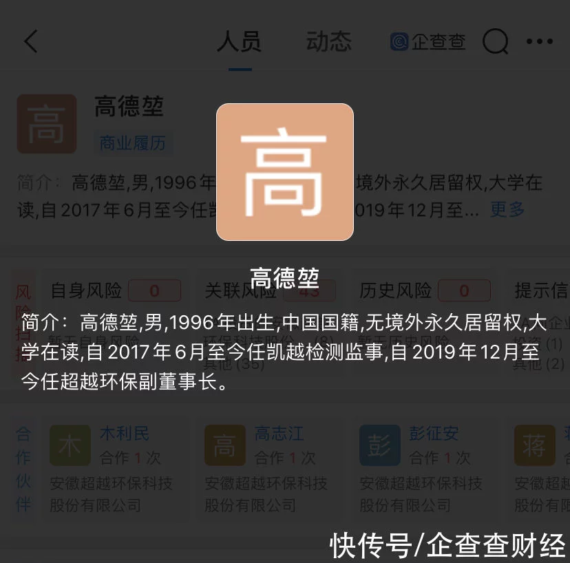 这家上市公司是三口之家！未毕业的儿子担任公司副董事长夫妻创业后拉儿子入股