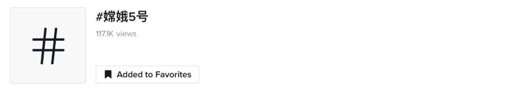 天问一号 超1.45亿观看!一群外国人在TikTok上疯狂安利中国航天