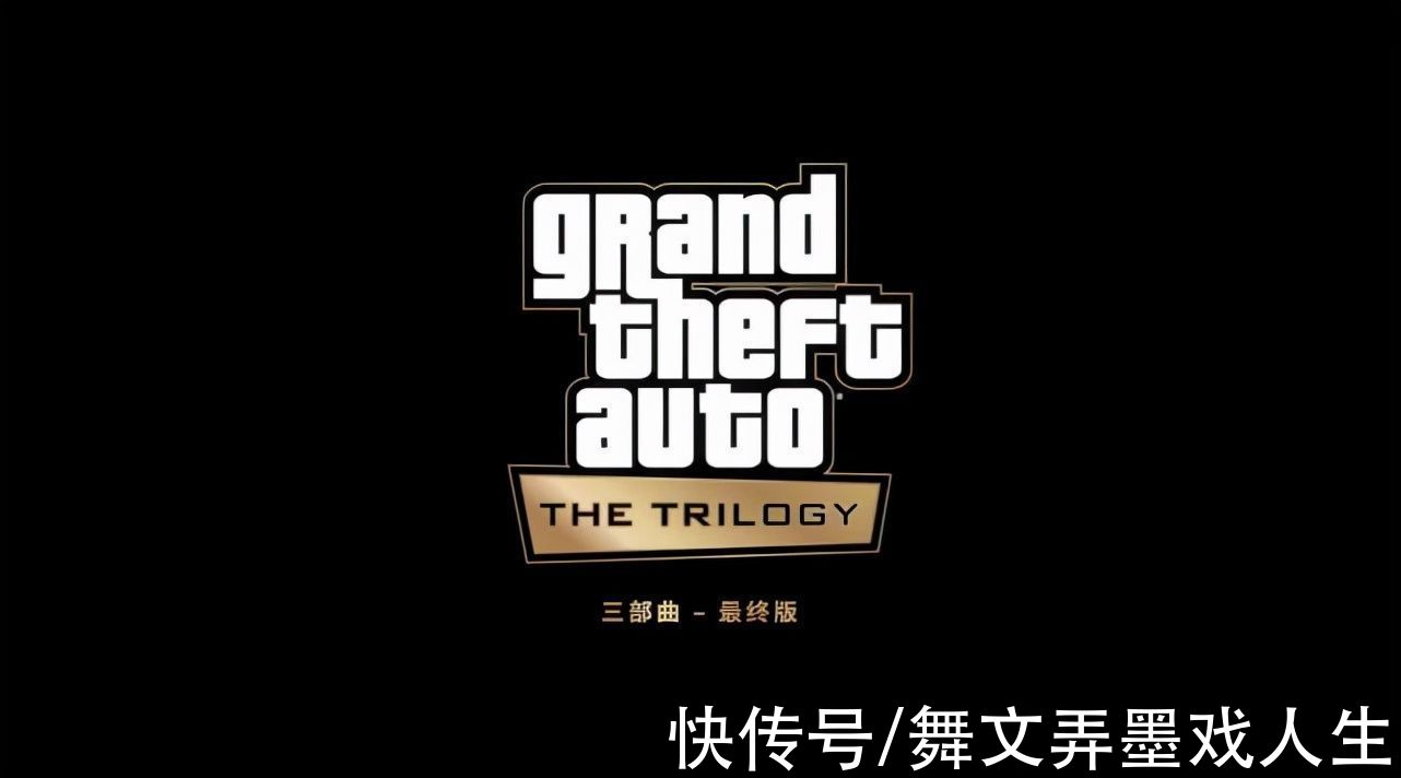 ppe|爆料称，《GTA三部曲：终极版》实体版游戏，发售日定在12月7日