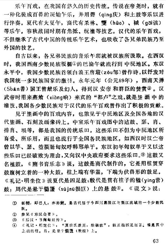 《和林格尔汉墓壁画》五、封建地主阶级的享乐生活和厚葬习俗