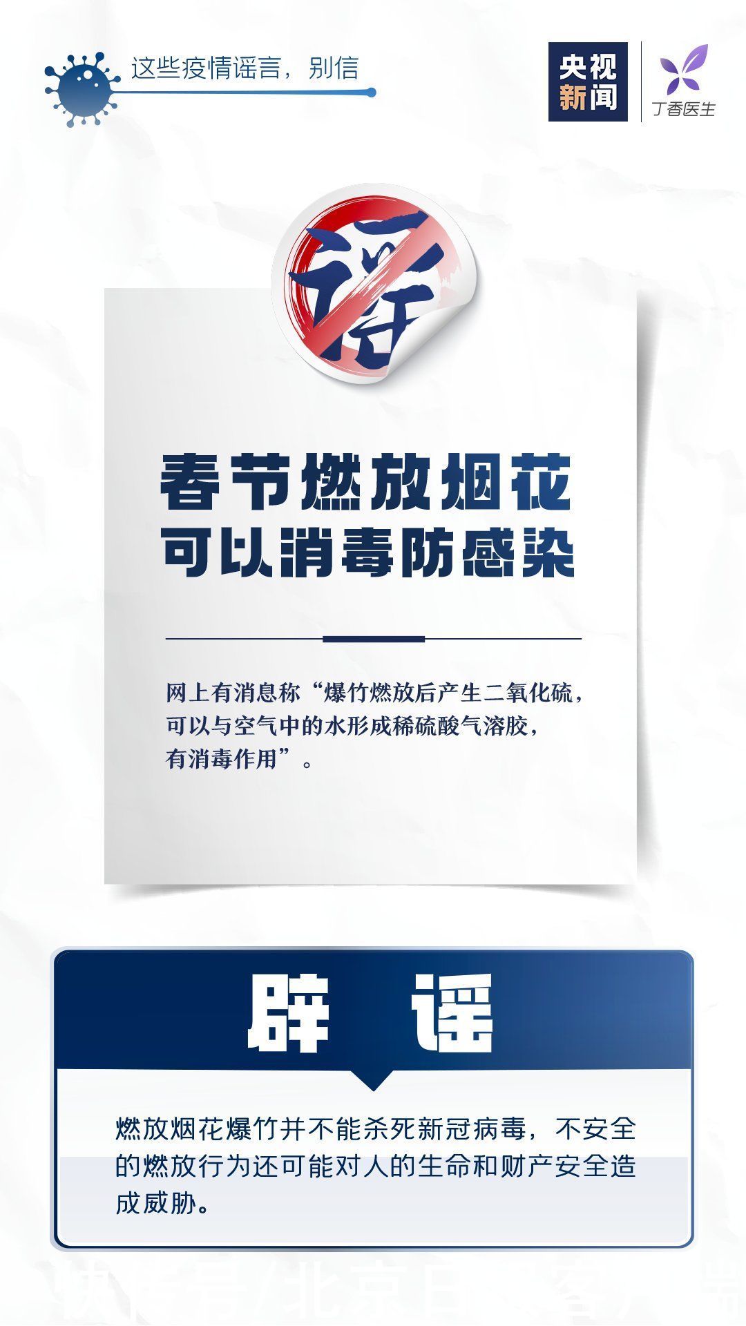 相关 这些与疫情相关的传言是假的！别信