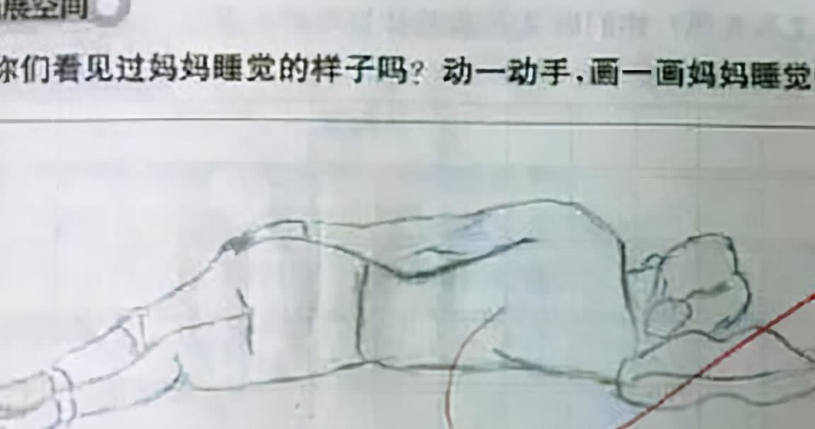 惟妙惟肖|孩子作业里“妈妈睡觉的样子”，老师看后笑翻，网友：画的超传神
