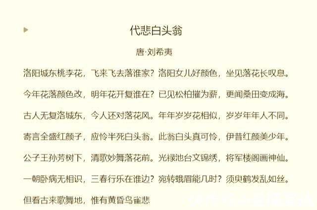 代悲白头翁!只因一诗写得太好,唐朝诗人惨遭舅舅杀害,其中一句更是千古名句