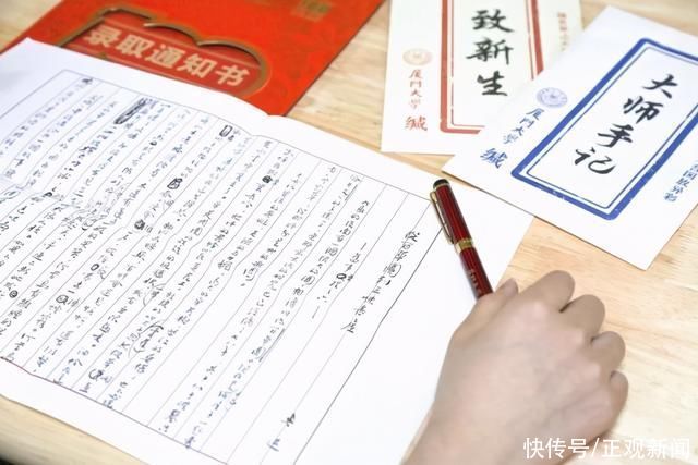 手稿|厦大百年校庆版录取通知书:内含鲁迅、陈景润“手稿”