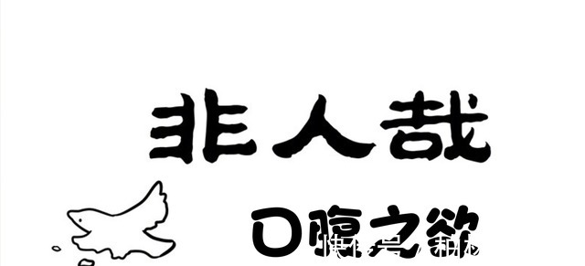 哪吒|非人哉中哪吒用身体做买卖，敖烈去网红餐厅，诗歌走出了一片天！