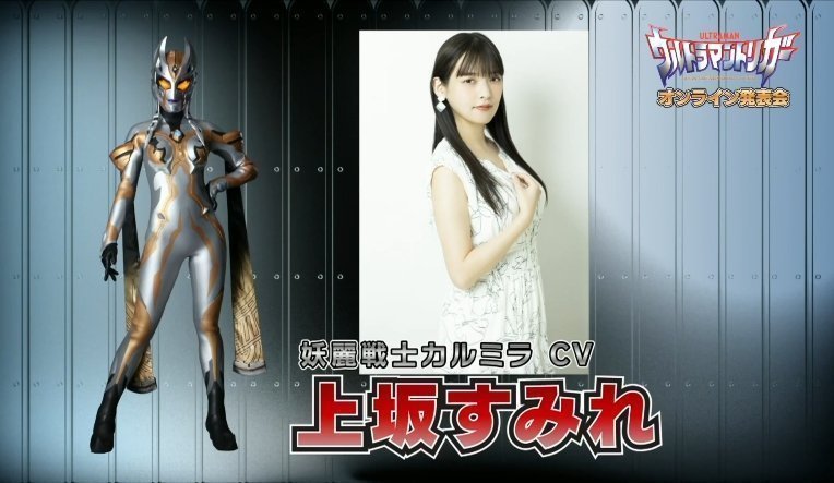 卡尔蜜拉|特利迦奥特曼:反派巨人声优揭晓,卡尔蜜拉真美,女主角瞬间不香