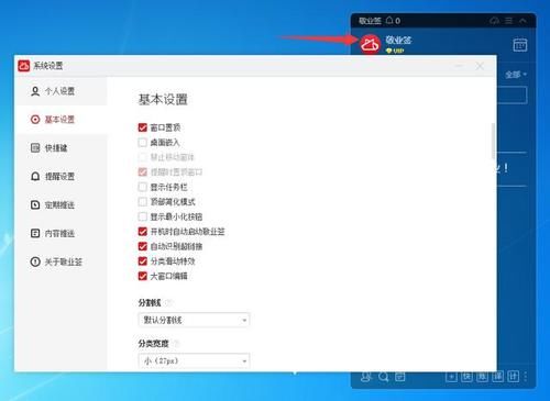 设置|Windows电脑桌面云便签怎么设置开机自动登录？