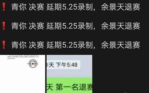 青3工作人员曝内幕：节目录制场地将被占用，决赛复播时间成谜