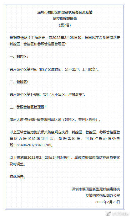 深圳|凌晨通报！23日深圳新增9例病例轨迹涉及福田、罗湖、南山