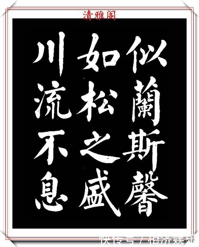 雅阁&著名书法家王玉宽,26年前创作的颜体楷书字帖,精品千字文上部