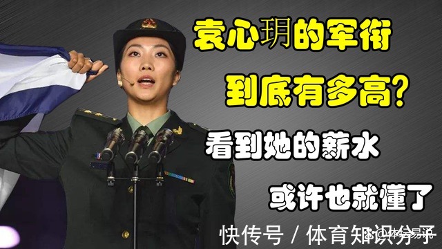 袁心玥|女排袁心玥的军衔到底有多高?薪水真的很高吗?看完或许就懂了