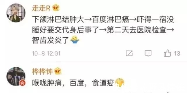 死法|身体不舒服别上网查,它能分析出一百种死法,大家的经历很无奈