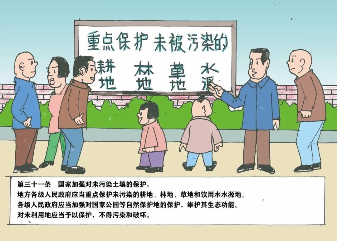 防治法|科普：土壤污染防治法漫画