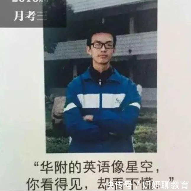 学霸登上光荣榜，另类座右铭逗笑众人，网友：德云社没你我不看