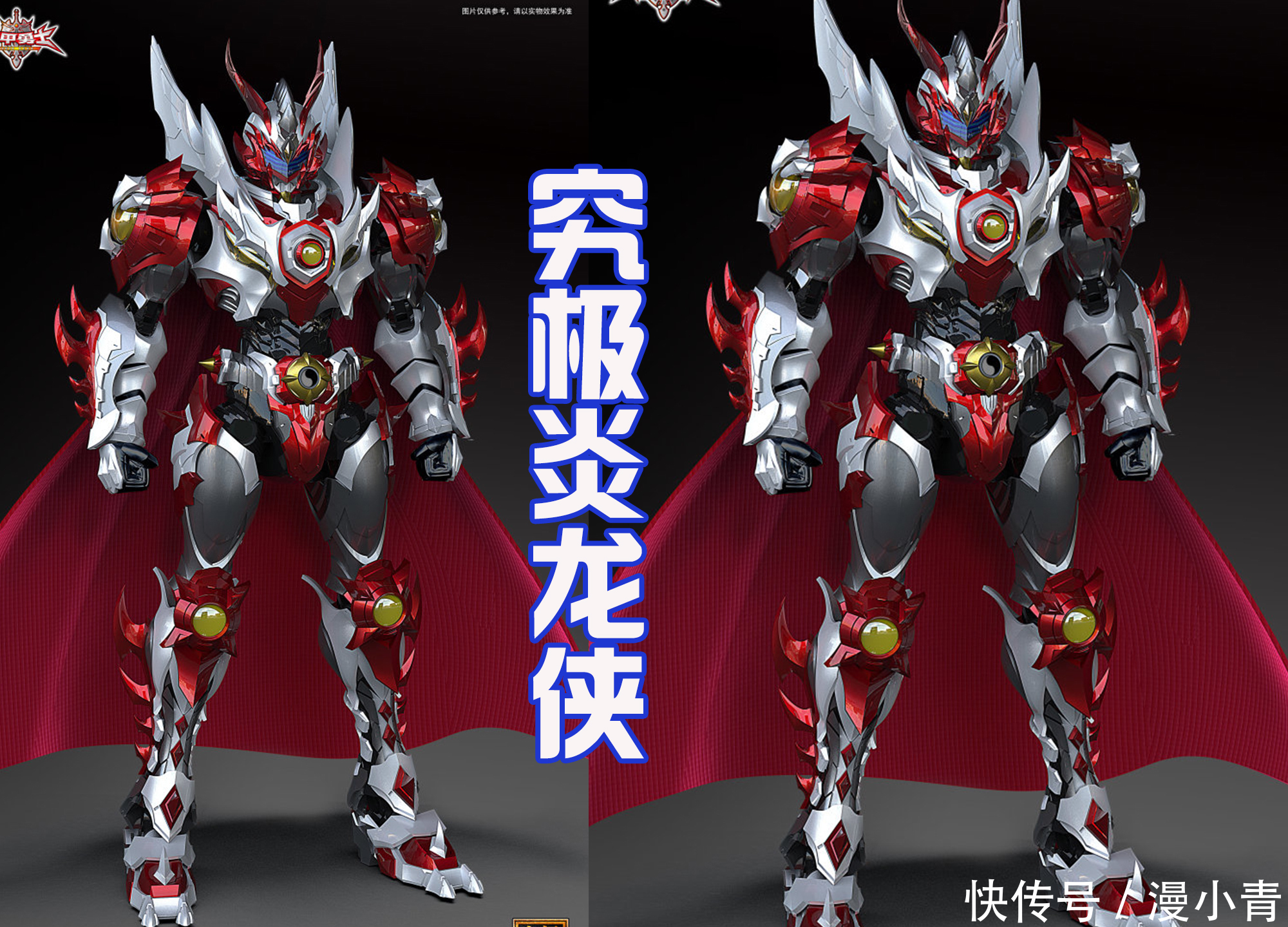 铠甲勇士:究极进化炎龙侠,自带六翼和披风,是不是很霸气?