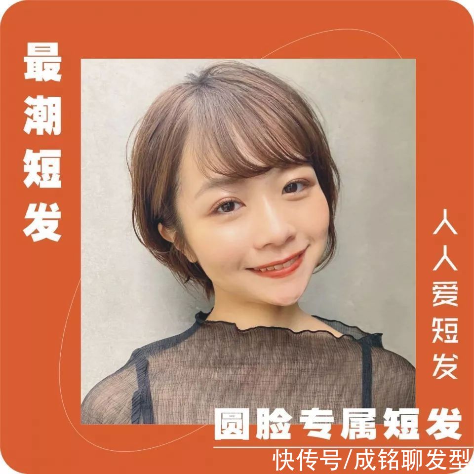 发量|为圆脸女生总结了十款潮短发，减龄瘦脸堪比整形，换发型前看看吧