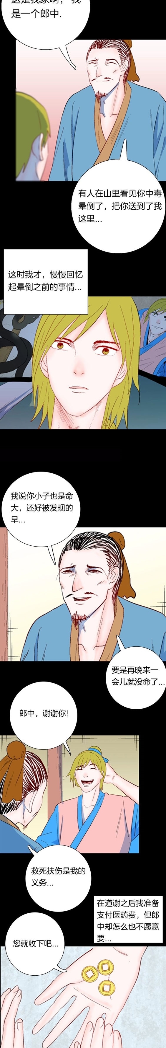 形补|怪谈漫画故事：古人的以形补形