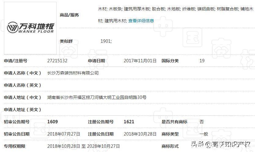 商标|两家万科的商标决战！同样是注册商标，怎么万科地产的就不一样？