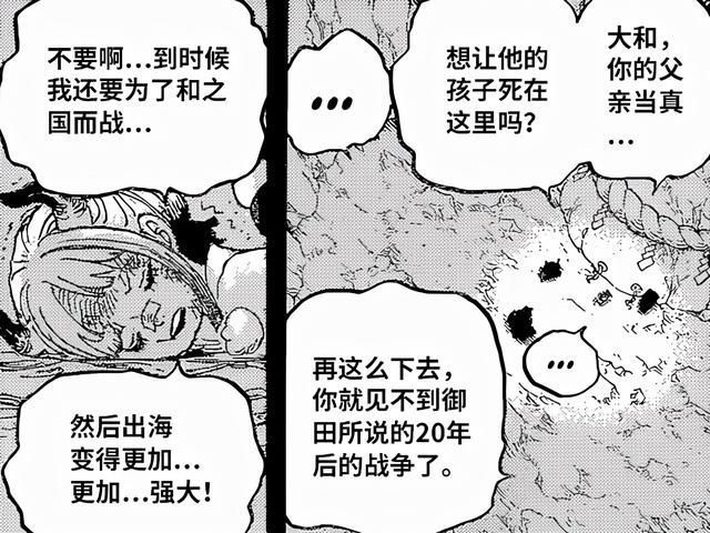 武士们|海贼王1024话:索隆父亲是和之国最强剑士,连凯多都想招揽他