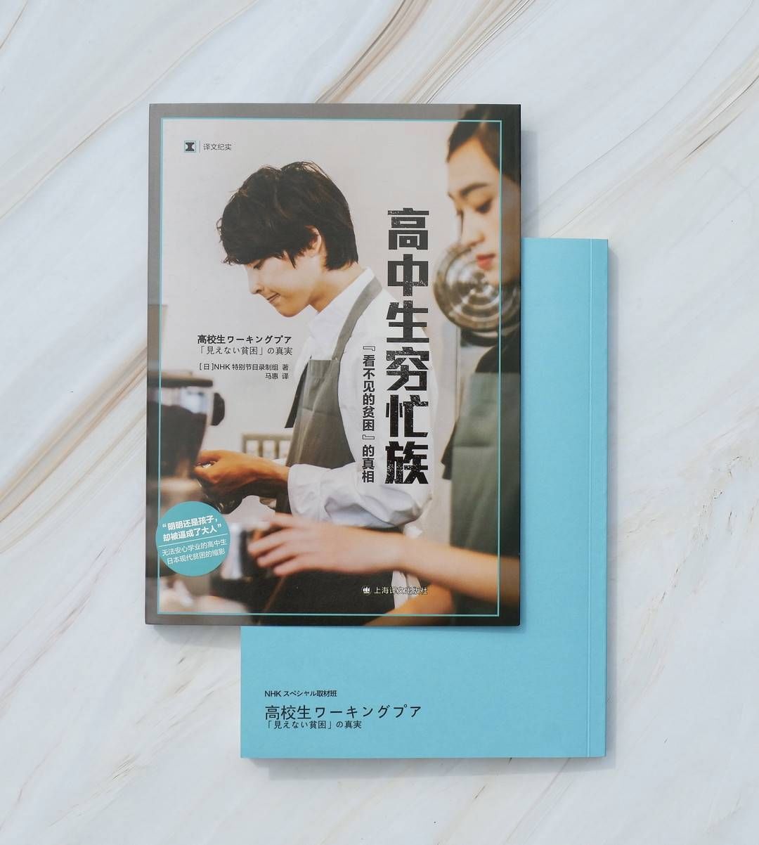 新书架 日本未成年人正陷入隐性贫困 高中生穷忙族 透视日本现代贫困缩影 今日热点