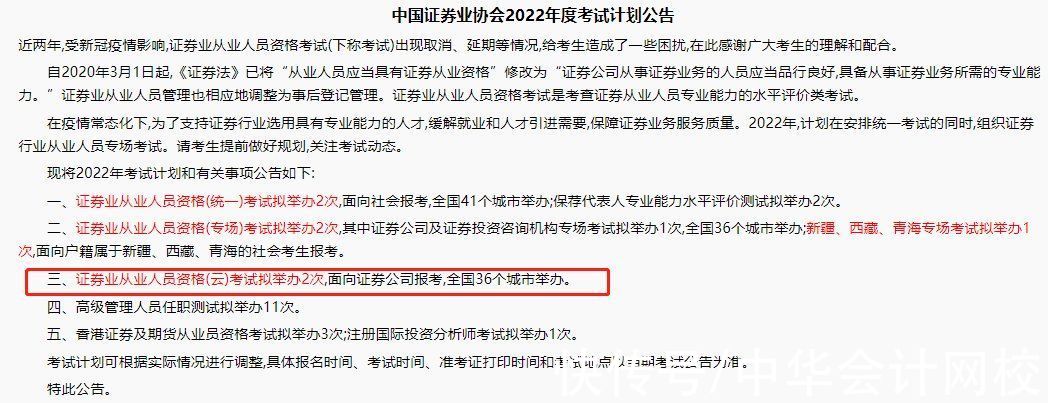 考试|中国证券业协会2022年度考生计划公布！考试计划内容解析来啦