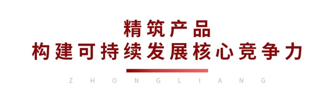 财联社:“精益”中梁夯实产品优势,主动回购彰显充沛流动性|中梁地产 | 房企