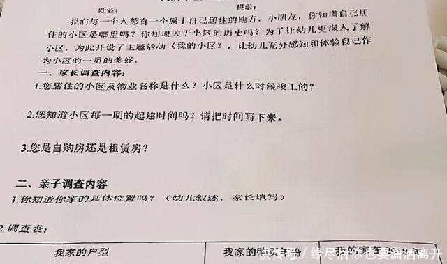 着自己|幼儿园“调查表”，查工资、画车标就算了，最后一个简直忍不了