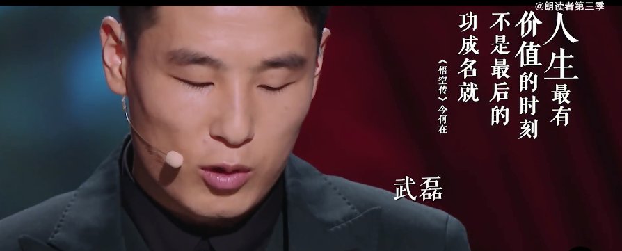 朗读者|央视《朗读者》第三季嘉宾阵容公布,球员武磊在列