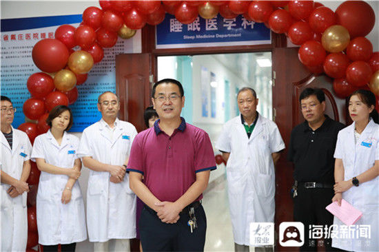 睡眠|山东省戴庄医院睡眠医学科开诊