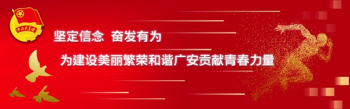 开学第一课：学党史悟思想、讲安全防疫情，广大青少年扣好人生第一粒扣子