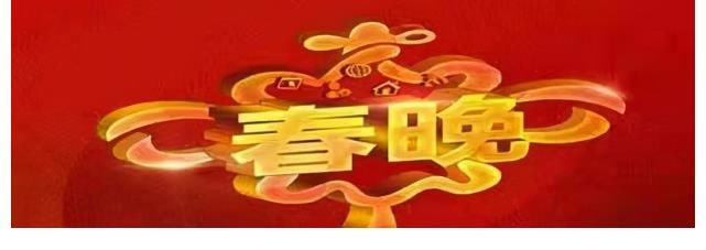 2022年央視春晚取得重大進(jìn)展，總導(dǎo)演是劉真，張小斐將登臺？