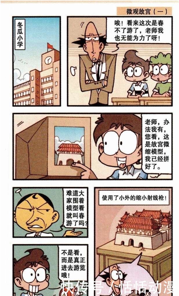 古老师随时随地都可以补课，但他们想尽办法春游也没有达到愿望