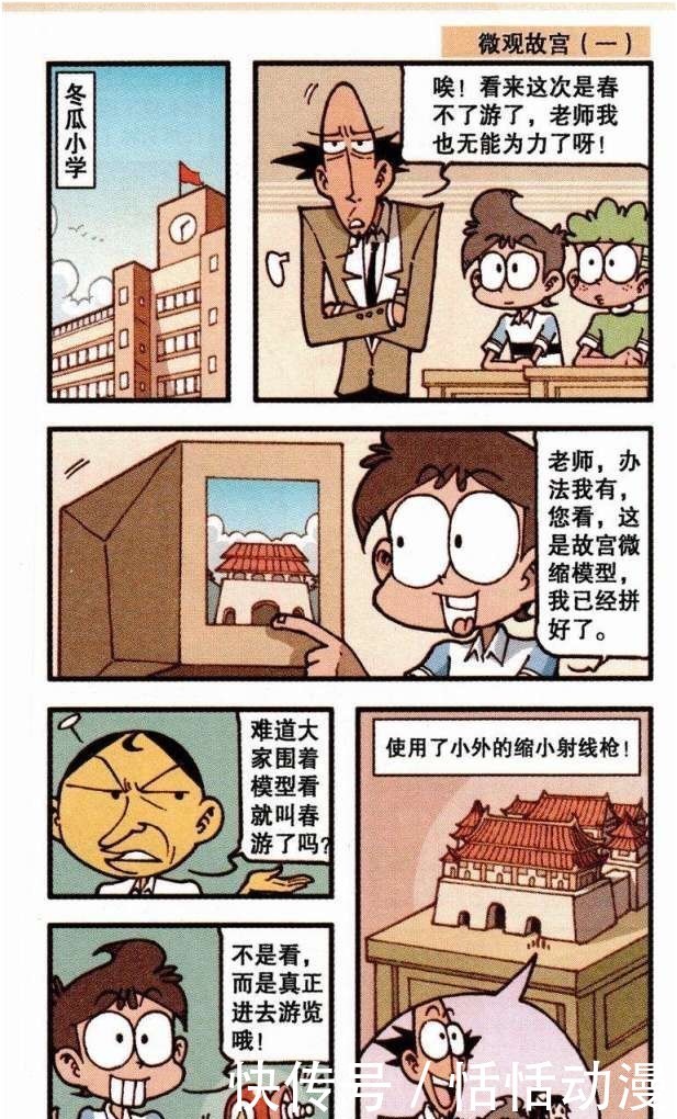 古老师随时随地都可以补课,但他们想尽办法春游也没有达到愿望